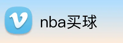 nba买球 logo